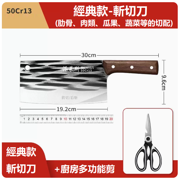 New kitchen knife set (forged chopping knife + kitchen multi-functional scissors)