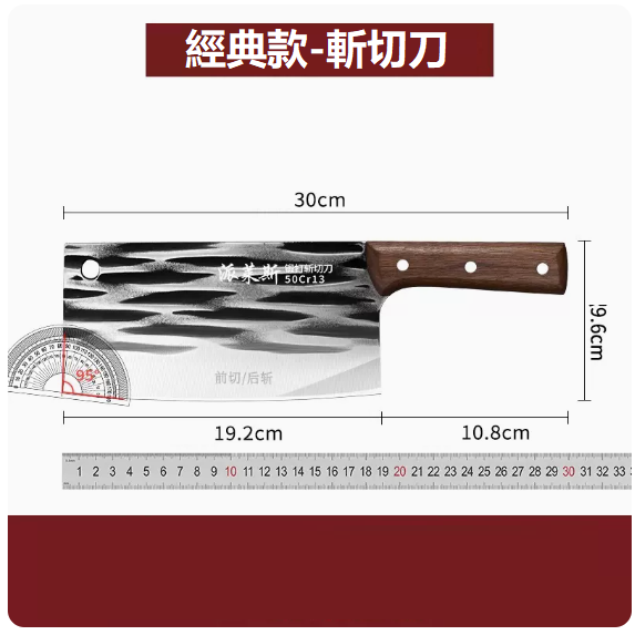 新款廚房刀具（鍛打斬切刀）