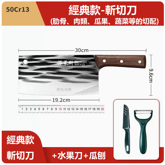 新款廚房刀具套裝（鍛打斬切刀+水果刀瓜刨）
