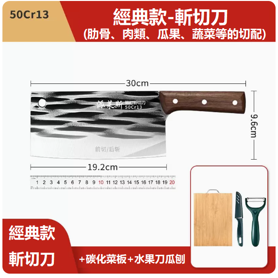 新款廚房刀具套裝（鍛打斬切刀+碳化菜板+水果刀瓜刨）