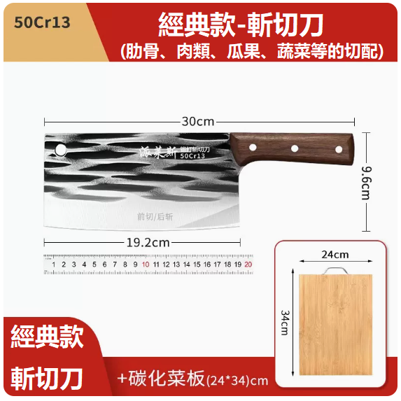 新款廚房刀具套裝（鍛打斬切刀+碳化菜板）