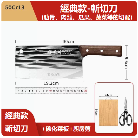 熱賣廚房刀具套裝（鍛打斬切刀+碳化菜板+廚房剪）