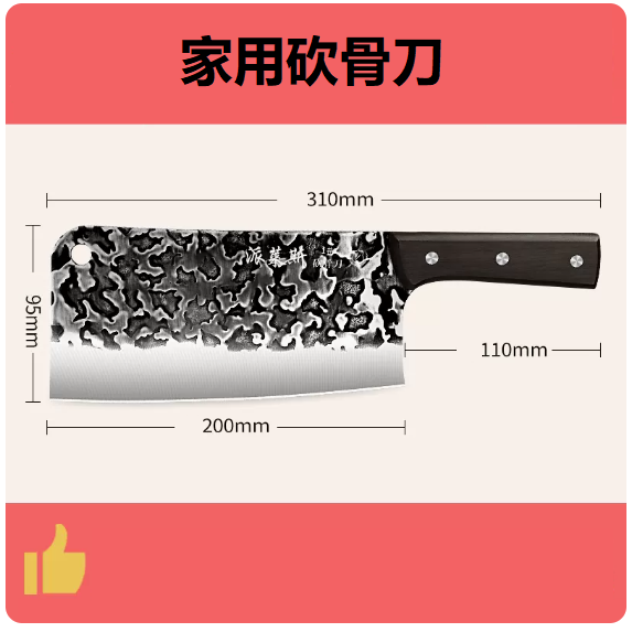 熱賣廚房刀具（鍛打砍骨刀【厚實刀身耐砍耐剁】）