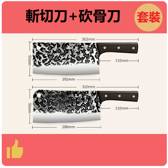 熱賣廚房刀具套裝（鍛打斬切刀+砍骨刀）