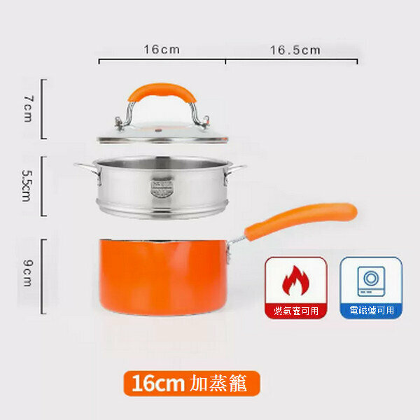 熱賣家用煮鍋不粘鍋【16cm奶鍋+蓋+蒸籠】