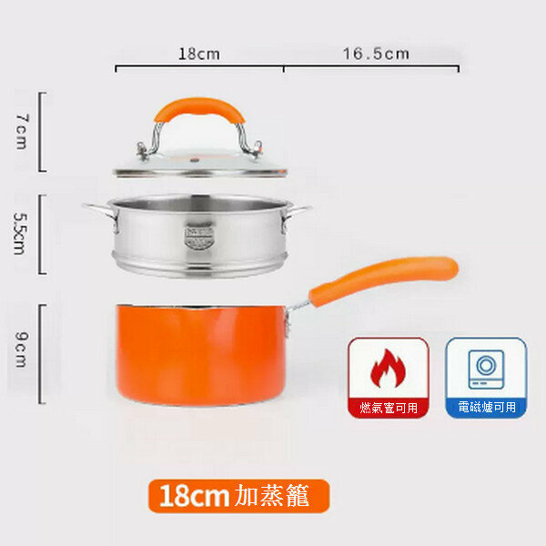 熱賣家用煮鍋不粘鍋【18cm奶鍋+蓋+蒸籠】