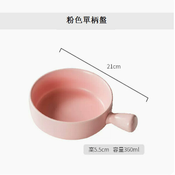 熱賣空氣炸鍋專用碗陶瓷烤盤【單柄盤粉紅色】