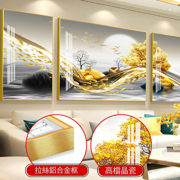 熱賣客廳裝飾掛畫【Z0021 金色框】尺寸【兩邊40*60中間80*60【晶瓷畫】