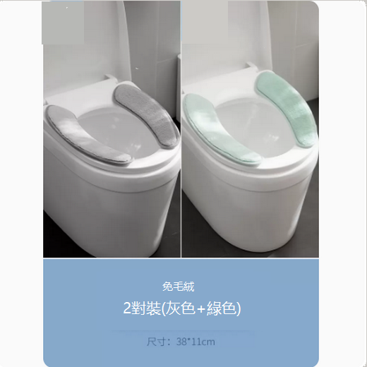 熱賣粘貼式馬桶墊子（兔毛絨（2對）綠色+灰色）