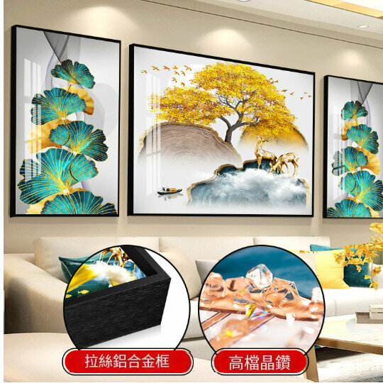 爆款客廳裝飾掛畫【Z0112 黑色框】尺寸【兩邊50*70中間100*70【鑲鑽畫】
