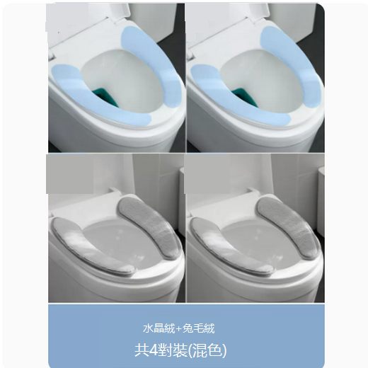 爆款粘貼式馬桶墊子（組合【4對裝】兔毛絨（灰色2）+水晶絨（藍色2）