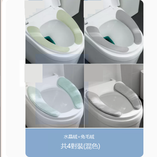 爆款粘貼式馬桶墊子（組合【4對裝】兔毛絨（綠色+灰色）+水晶絨（淺綠+淺灰））