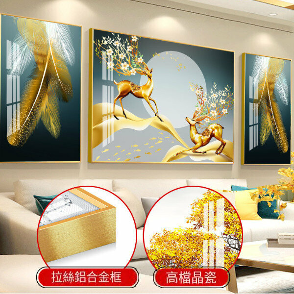 爆款客廳裝飾掛畫【Z0004 金色框】尺寸【兩邊70*90中間140*90 【晶瓷畫】