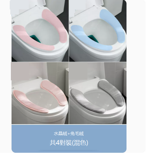 爆款粘貼式馬桶墊子（組合【4對裝】兔毛絨（粉色+灰色）+水晶絨（粉色+藍色））