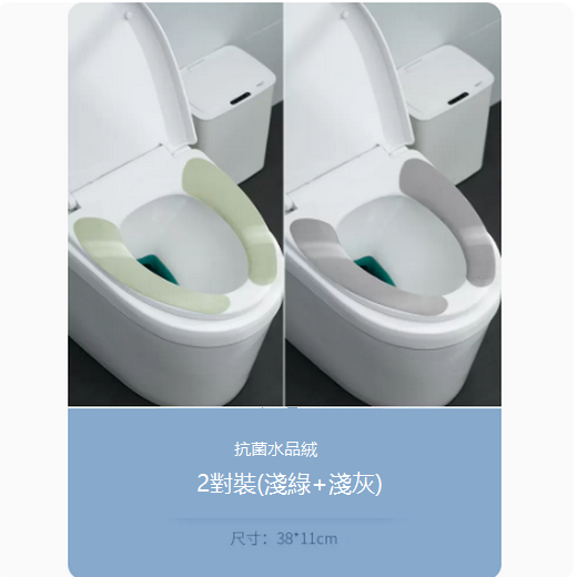 爆款粘貼式馬桶墊子（水晶絨（2對）淺綠+淺灰）
