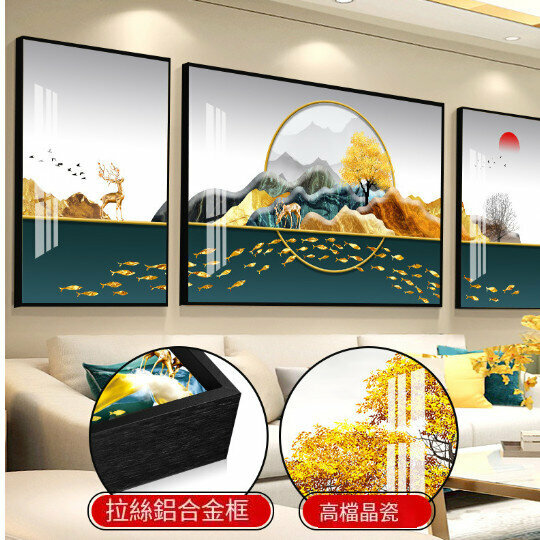 爆款客廳裝飾掛畫【Z0296 黑色框】尺寸【兩邊70*90中間140*90 【晶瓷畫】