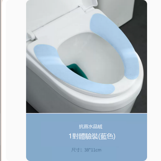 爆款粘貼式馬桶墊子（水晶絨（1對）藍色 體驗裝）
