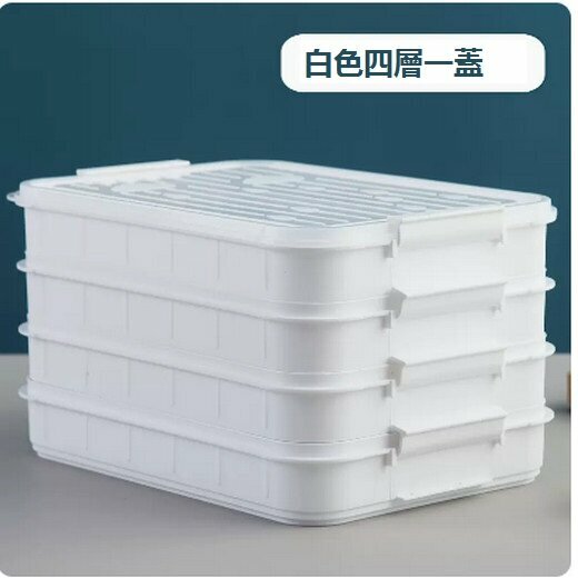 爆款保鮮收納盒（白色4層1蓋（每層可裝40個餃子））