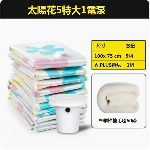 Popular vacuum compression bag storage bag (5 extra large, 1 electric pump)