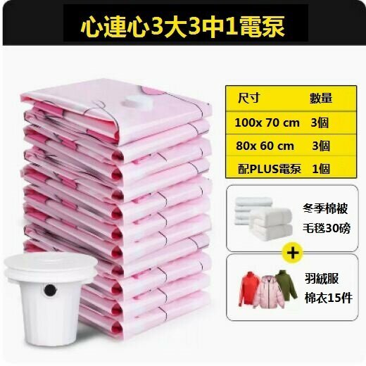 Popular vacuum compression bag storage bag (3 large, 3 in 1 electric pump)