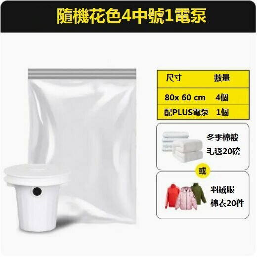 Popular vacuum compression bag storage bag (random 4 medium size 1 electric pump)