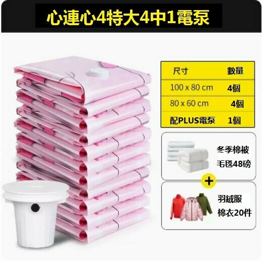 Popular vacuum compression bag storage bag (4 extra large, 4 in 1 electric pump)