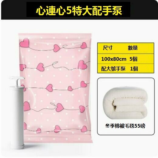 Popular vacuum compression bag storage bag (Heartbeat 5 extra large 1 hand pump)