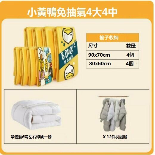 The most popular vacuum compression bag storage bag (little yellow duck 4 large 4 medium free of vacuuming)