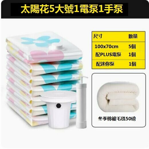 Popular vacuum compression bag storage bag (5 large sizes, 1 hand pump, 1 electric pump)