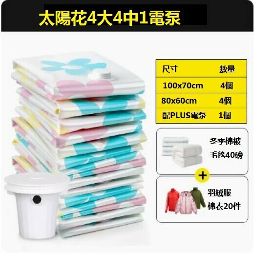 Popular vacuum compression bag storage bag (4 large, 4 in 1 electric pump)