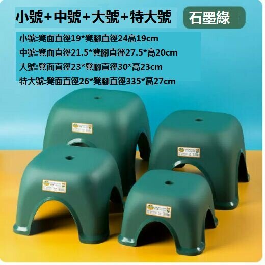 熱推矮凳塑膠小凳子（綠色四件套【特大、大、中、小】）