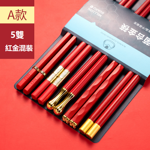 熱推紅色喜慶合金筷子(紅金混色5雙)
