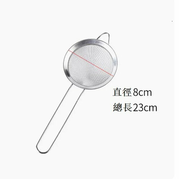 New stainless steel filter sieve ultra-fine household flour sieve [diameter 8cm]