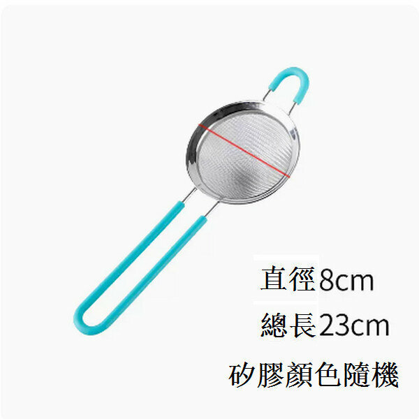 New stainless steel filter sieve ultra-fine household flour sieve [diameter 8cm silicone handle]