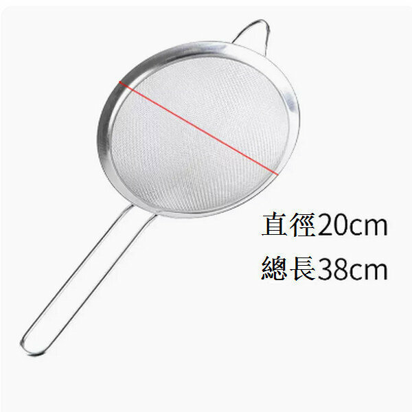 New stainless steel filter sieve ultra-fine household flour sieve [diameter 20cm]