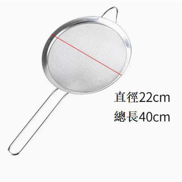 New stainless steel filter sieve ultra-fine household flour sieve [diameter 22cm]