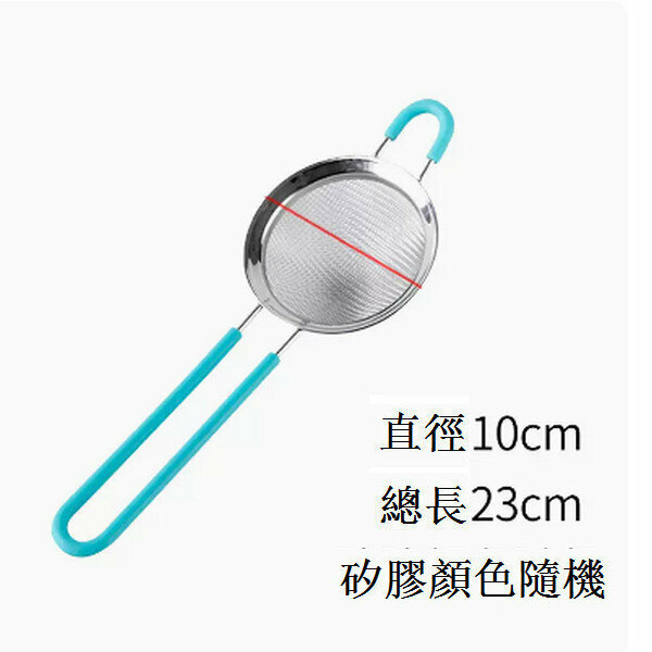 New stainless steel filter sieve ultra-fine household flour sieve [diameter 10cm silicone handle]