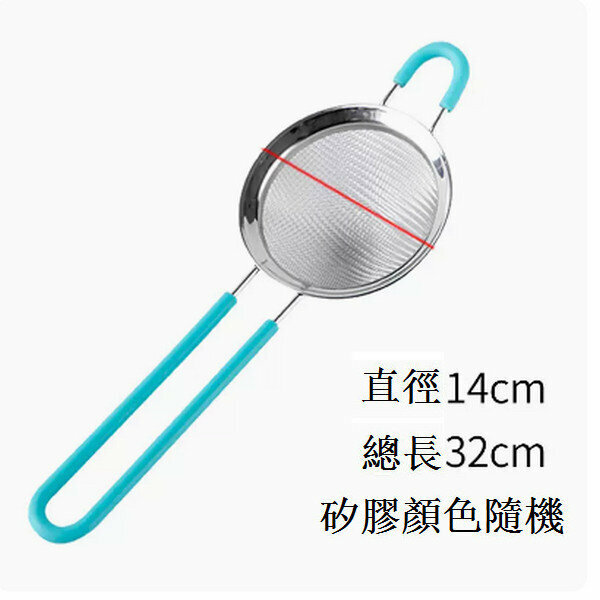 New stainless steel filter sieve ultra-fine household flour sieve [diameter 14cm silicone handle]