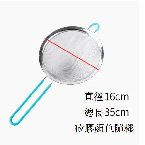 New stainless steel filter sieve ultra-fine household flour sieve [diameter 16cm silicone handle]