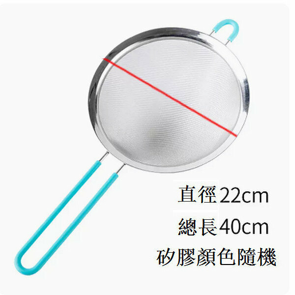 New stainless steel filter sieve ultra-fine household flour sieve [diameter 22cm silicone handle]