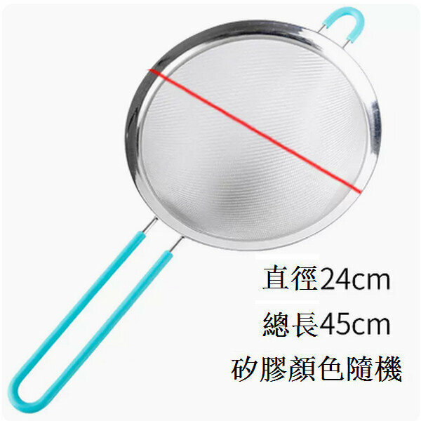 New stainless steel filter sieve ultra-fine household flour sieve [diameter 24cm, silicone handle]