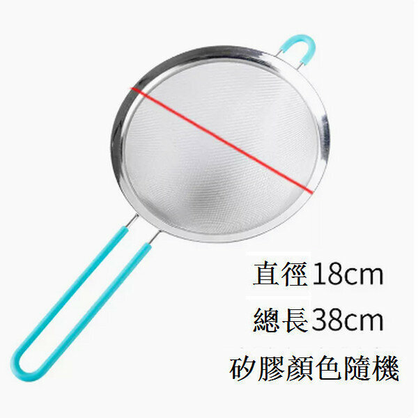 New stainless steel filter sieve ultra-fine household flour sieve [diameter 18cm silicone handle]