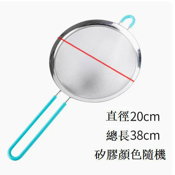 New stainless steel filter sieve ultra-fine household flour sieve [diameter 20cm silicone handle]