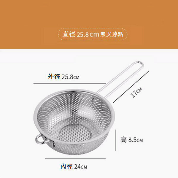 New long handle drain basket stainless steel strainer large colander [single handle 25.8cm]