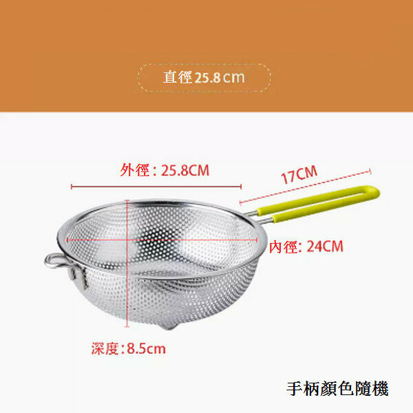Hot push long handle drain basket stainless steel strainer large colander [single handle 25.8cm + silicone handle]