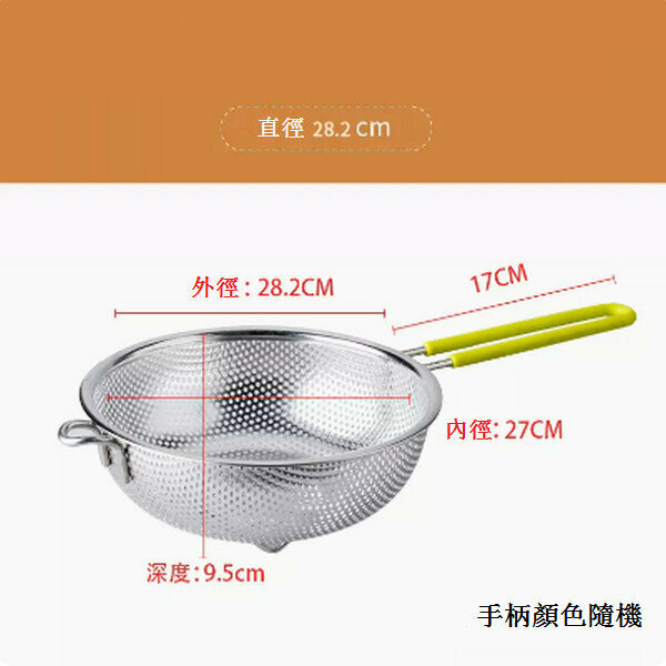 Hot push long handle drain basket stainless steel strainer large colander [single handle 28.2cm + silicone handle]