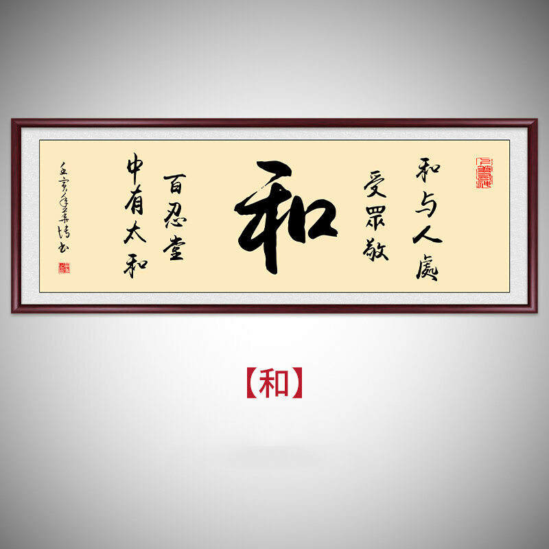熱推客廳書房辦公室裝飾牆畫(帶框尺寸：238*98cm 和 複刻噴繪+典雅紅褐色實木框)