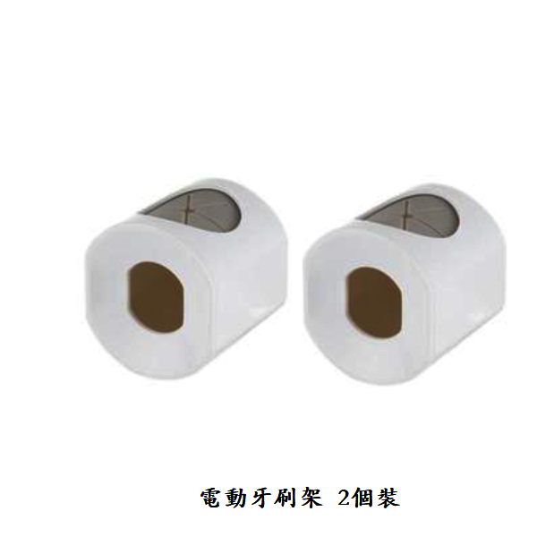 熱推電動牙刷架（白色【2個裝】）