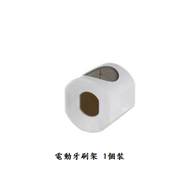 熱推電動牙刷架（白色【1個裝】）