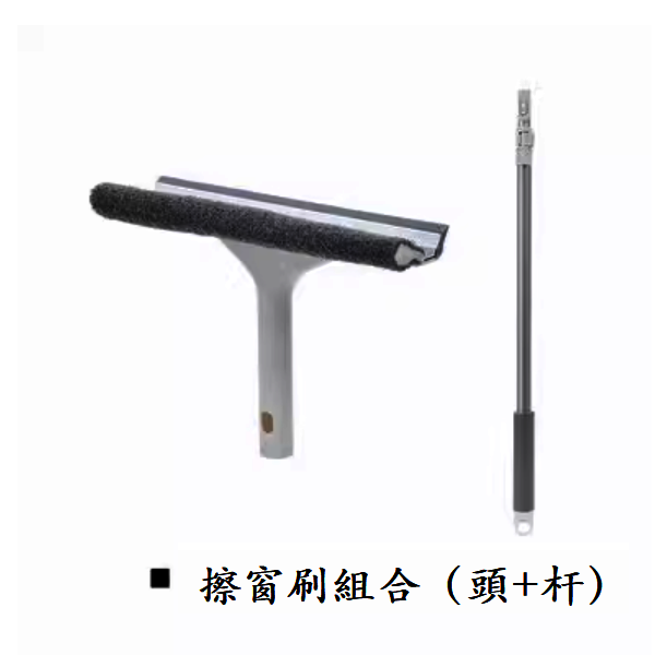 熱推擦窗刷組合（頭+杆）